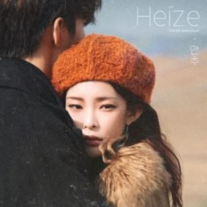 일기 (Diary) - HEIZE (헤이즈)