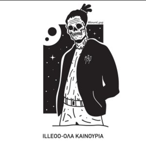 Όλα Καινούρια (Ola Kenouria) - ​iLLEOo (GRC)