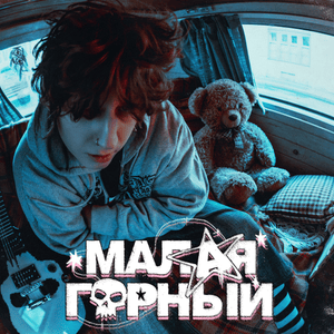 Малая (Little) - Горный (Gornyy)