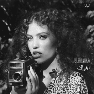 Ahwak - أهواك - Elyanna - إليانا