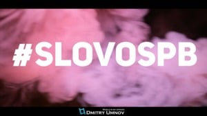 #SLOVOSPB - #SLOVOSPB (Ft. Ден Чейни (Den Cheney) & Слава КПСС (Slava KPSS))