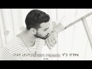 Bקsha’ot Metot - בשעות מתות - Itay Levi - איתי לוי