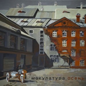 смердяков (smerdyakov) - макулатура (makulatura)