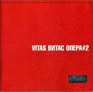 Опера #2 (Opera 2) - Витас (Vitas)