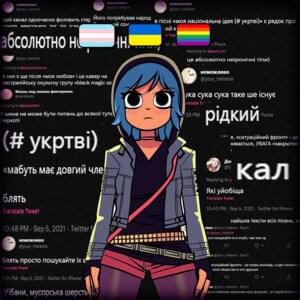 ДІВЧИНКА #УКРТВІ (GIRL #UKRTWI) - Закрите Суспільство та його друзі (Zakryte)