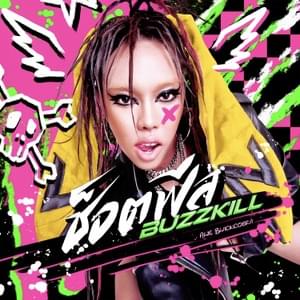 ช็อตฟีล (Buzzkill) - ALIE BLACKCOBRA