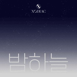 밤하늘 (MIDNIGHT SKY) - XODIAC