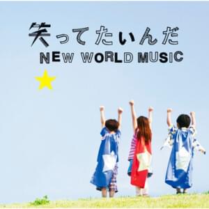 NEW WORLD MUSIC - いきものがかり (Ikimono Gakari)