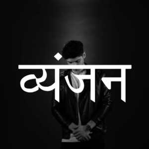 Vyanjan (Hindi Alphabetic Rap) - KR$NA