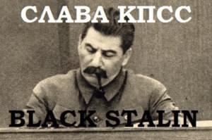 Black Stalin - Слава КПСС (Slava KPSS)