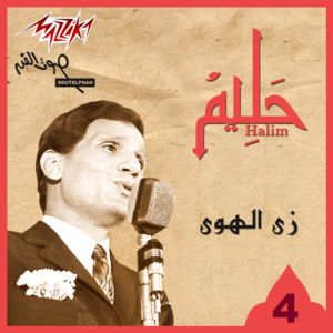 Zay El Hawa - زي الهوى - Abdel Halim Hafez - عبد الحليم حافظ