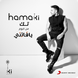 Tak - تك - Mohamed Hamaki - محمد حماقي