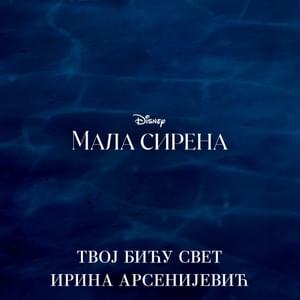 Part of Your World (From ”The Little Mermaid”/Serbian Version) - Irina Arsenijevic