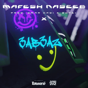 Mafesh Naseb - مفيش نصيب - 3ab3az - عبعظ