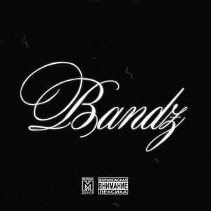 Bandz - Джон Гарик (John Garik)