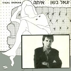 Ita - איתה - Yigal Bashan -  יגאל בשן