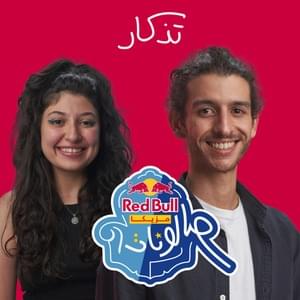 Tezkar - تذكار - Red Bull Sika - ريد بُل سيكا (Ft. Lella Fadda - للّا فضة)