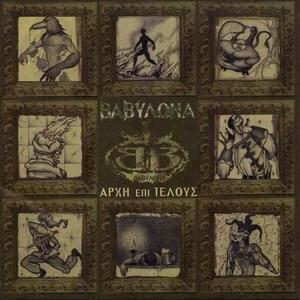 Πείραμα/Tερατογένεση - Babylona (GRC)