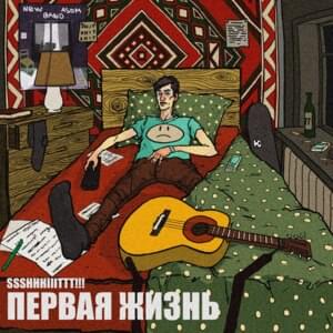 еще не взрослый (not yet grown up) - ​ssshhhiiittt!