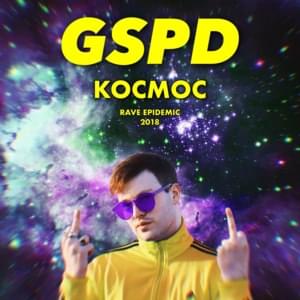 Рейвы важнее школы (Rave’s More Important Than a School) - GSPD