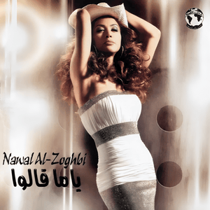 Aghla El Habayeb - أغلى الحبايب - Nawal El Zoghbi - نوال الزغبي