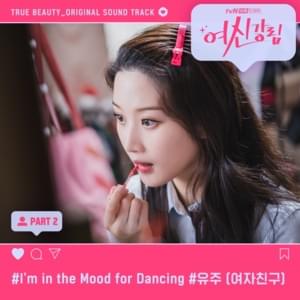 I’m in the Mood for Dancing - YUJU (유주)