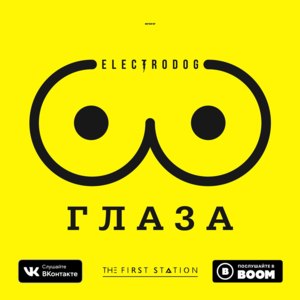 Глаза (Eyes) - Loc-Dog