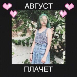 бесконечное лето (endless summer) - алёна швец. (alyona shvets.)