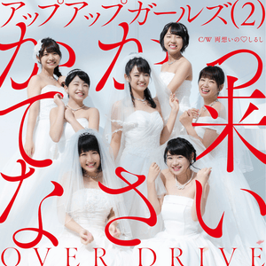 OVER DRIVE - Up Up Girls (2)