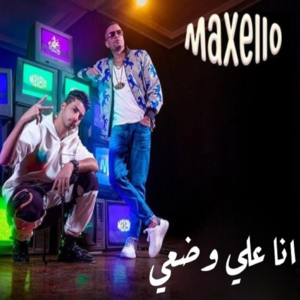 Ana 3alla Wad3y - أنا على وضعي - Hassan Shakosh - حسن شاكوش (Ft. 3enba - عنبة)