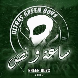 1h30 - Ultras GreenBoys 2005