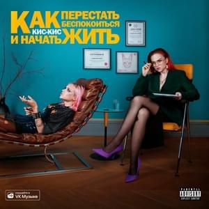 женская дружба (female friendship) - кис-кис (kiskisnotdead)