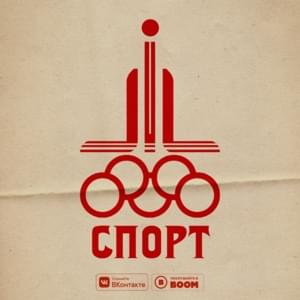 спорт (sport) - ​dlb