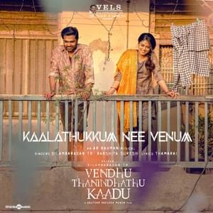 Kaalathukkum Nee Venum - A.R. Rahman (Ft. Rakshita Suresh & Silambarasan TR)