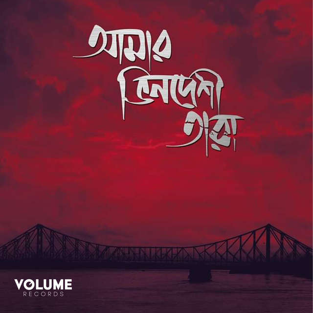 Amar Bhindeshi Tara - Lyrics - Volume Records (Ft. Chandrabindoo)