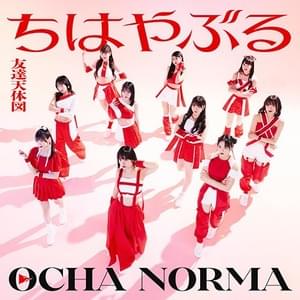 ちはやぶる (Chihayaburu) - OCHA NORMA