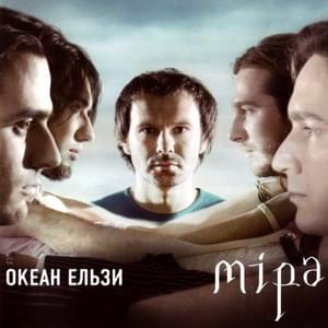 Пташка (Bird) - Океан Ельзи (Okean Elzy)