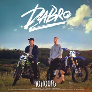 Белая луна (White Moon) - Dabro