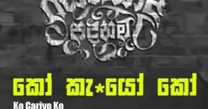 Ko Kariyo Ko - Rasthiyadu Padanama