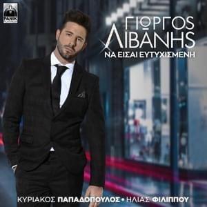 Na Ise Eftihismeni - Giorgos Livanis