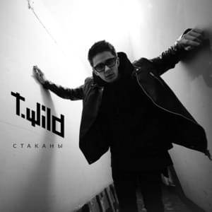 Стаканы (Glasses) - Toli Wild