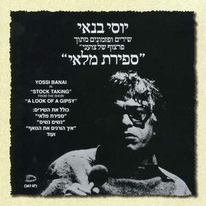 Kama Shone - כמה שונה - Yossi Banai - יוסי בנאי