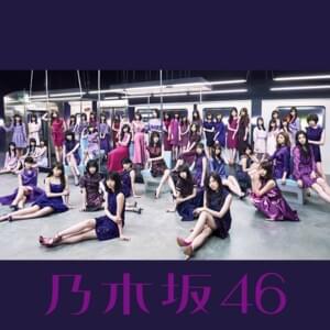 忘却と美学 (Boukyaku to Bigaku) - 乃木坂46 (Nogizaka46)