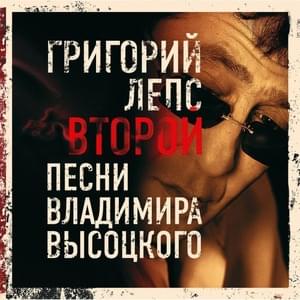 Был развесёлый розовый восход (BRRV) - Григорий Лепс (Grigory Leps)