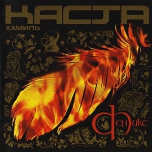 Затмение (Трилогия) (Eclipse) (Trilogy) - Хамиль (Hamil) (Ft. Тато (Tato) (RUS))