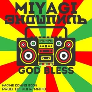 God Bless - Miyagi & Эндшпиль (Endspiel)