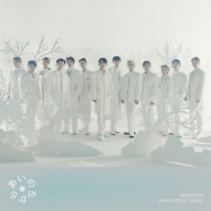 SEVENTEEN - あいのちから (Power of Love / Ainochikara) (Romanized) - Lyrxo Romanizations