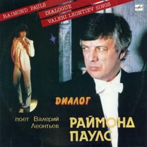 После Праздника (After Holiday) - Валерий Леонтьев (Valery Leontiev)