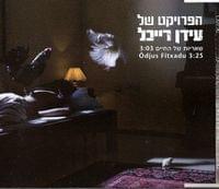 She’eriot Shel Ha’chaim - שאריות של החיים - The Idan Raichel Project - הפרויקט של עידן רייכל (Ft. Amir Dadon - אמיר דדון)