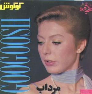 Un Manam - Googoosh